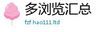 新澳门天天免费精准大全谜语与7777788888管家婆凤凰网查一下云间玉箭